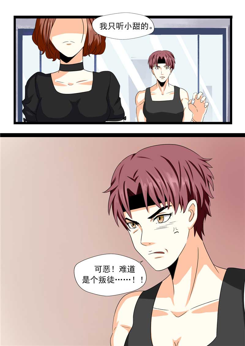 《自来水之污》第49话 第14页