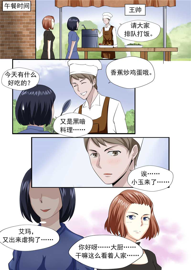 《自来水之污》第49话 第15页