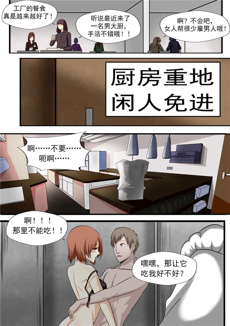 《自来水之污》第49话 第17页