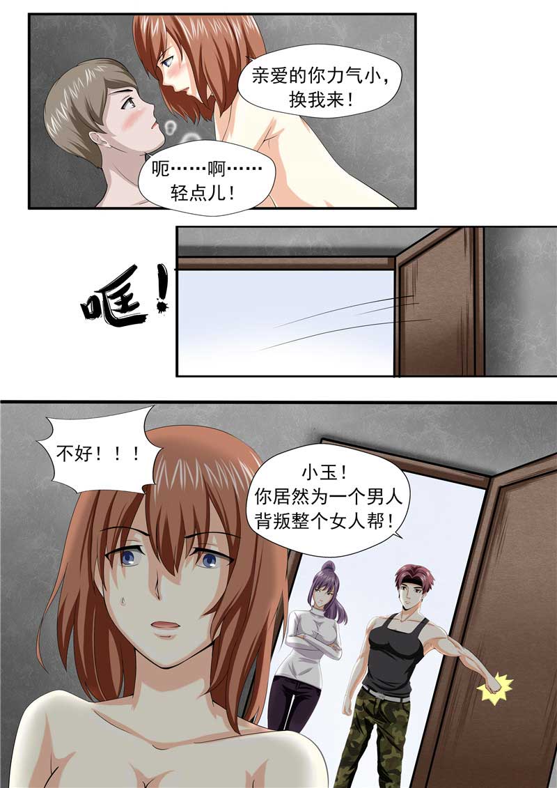 《自来水之污》第49话 第18页