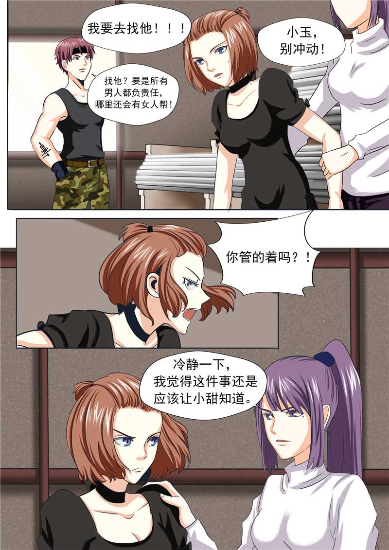 《自来水之污》第49话 第22页
