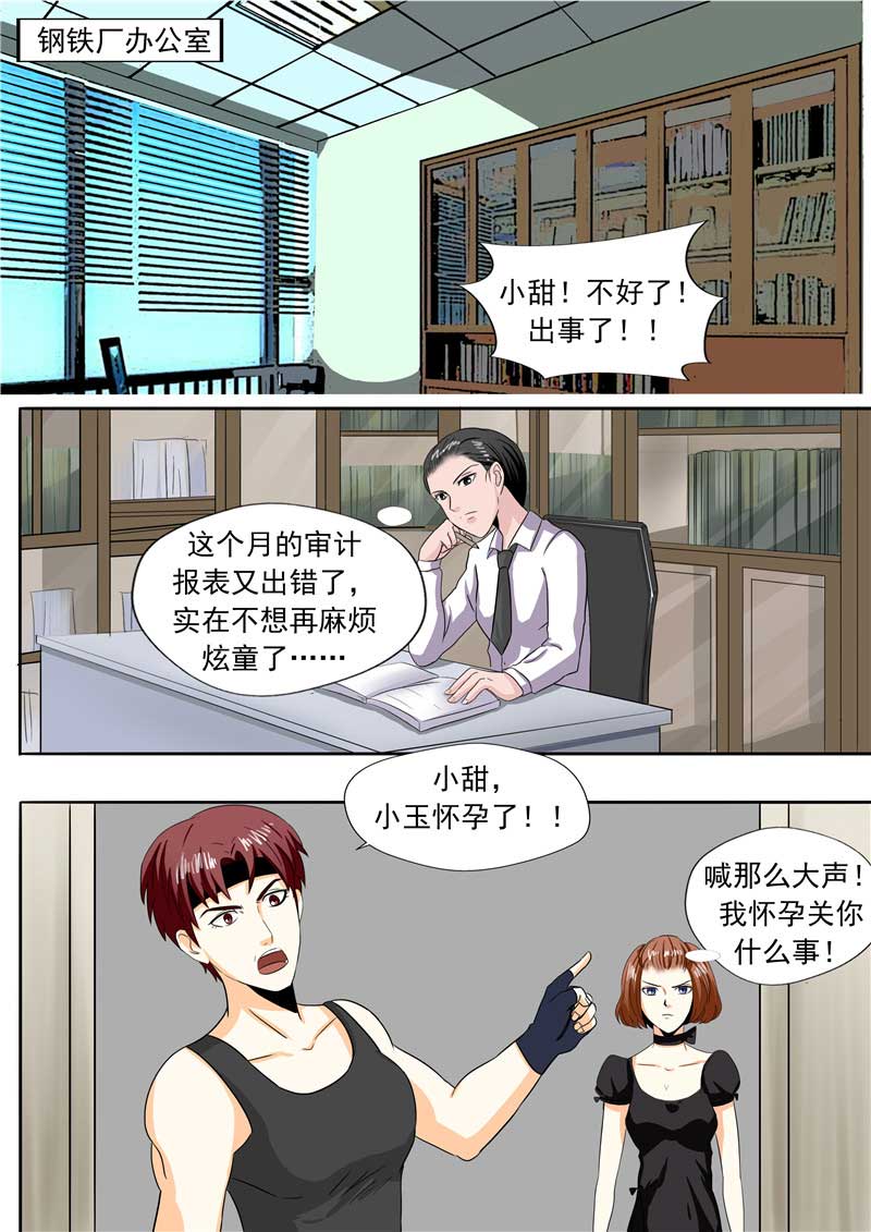 《自来水之污》第49话 第23页
