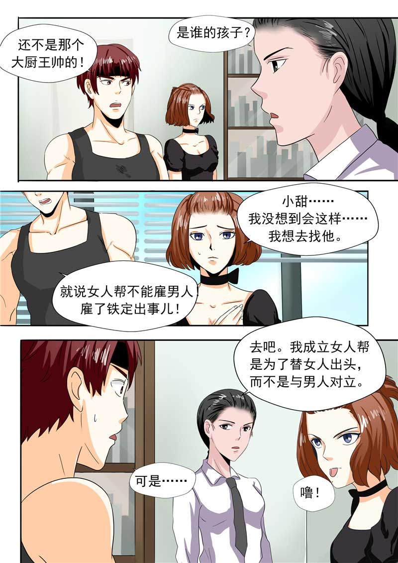 《自来水之污》第49话 第24页
