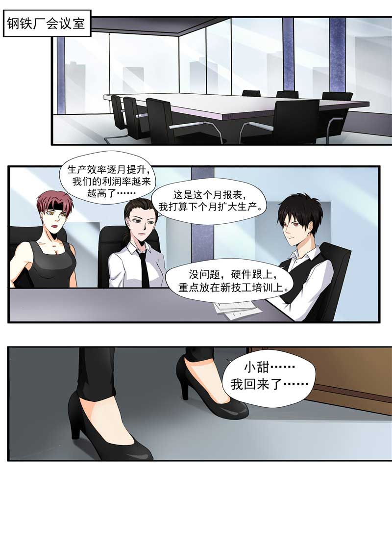 《自来水之污》第49话 第28页