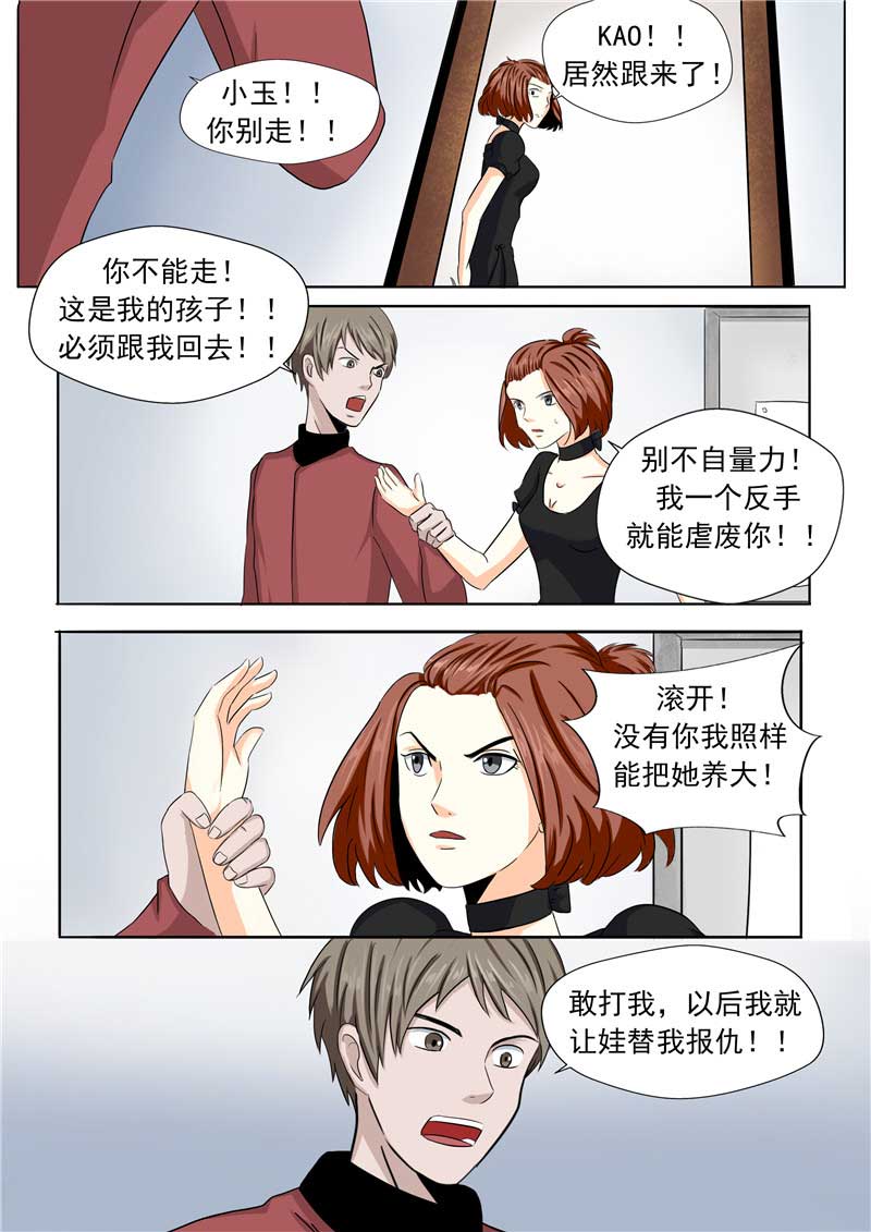 《自来水之污》第49话 第30页