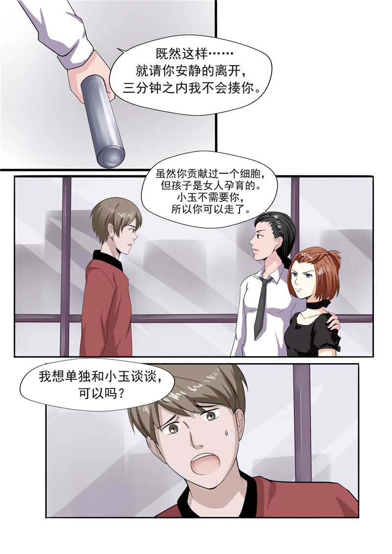 《自来水之污》第49话 第32页