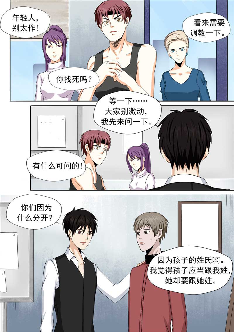 《自来水之污》第49话 第33页