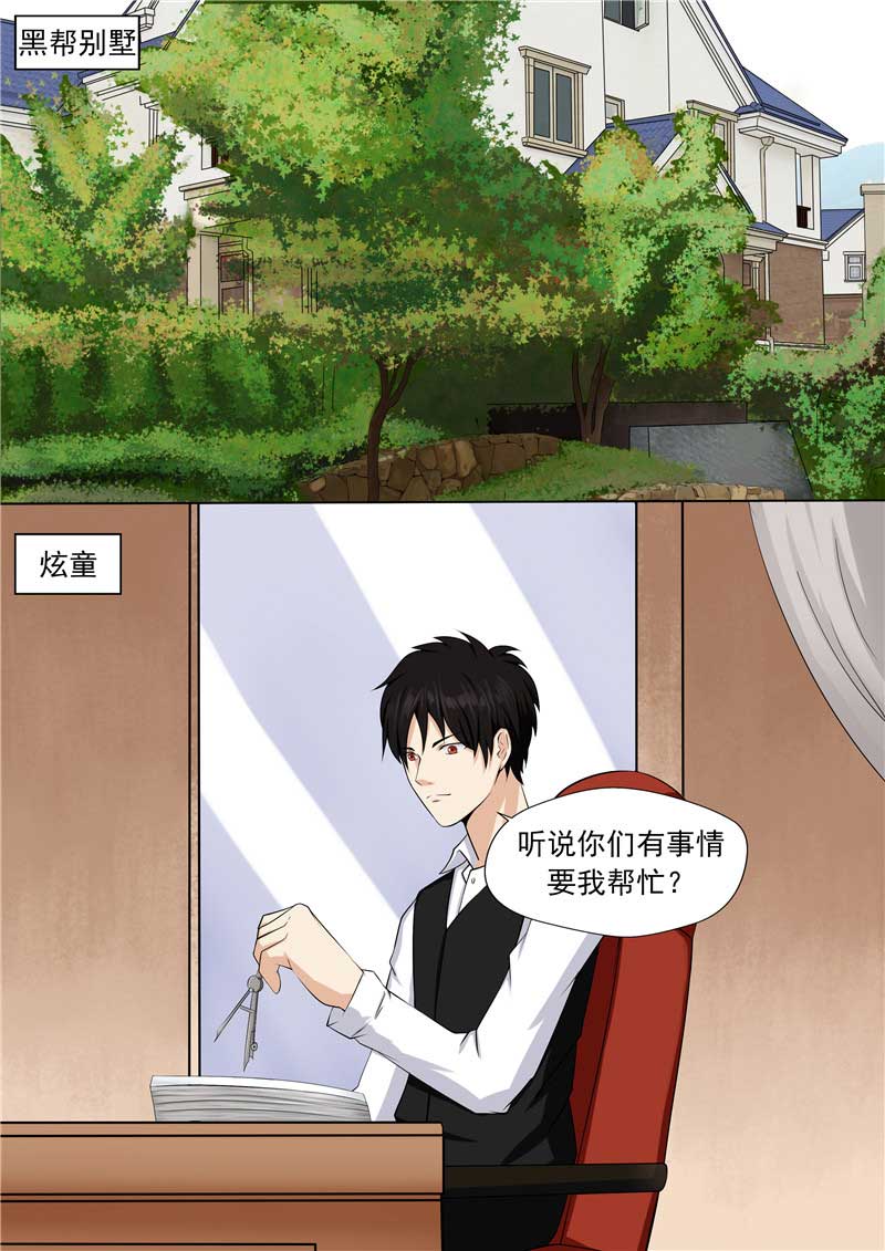 《自来水之污》第49话 第3页