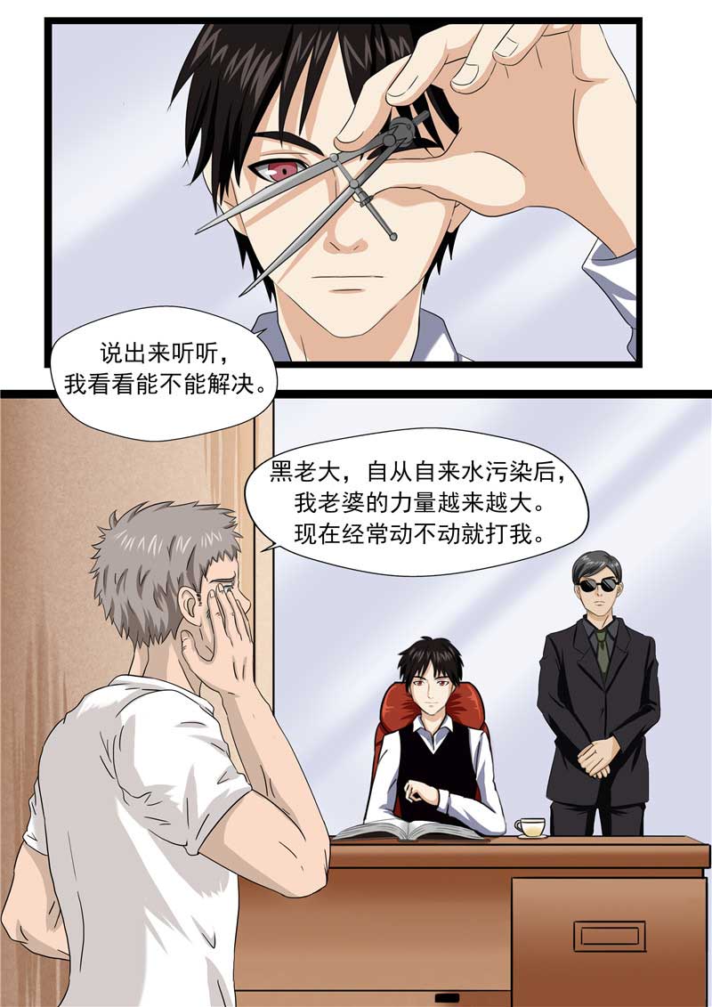 《自来水之污》第49话 第4页