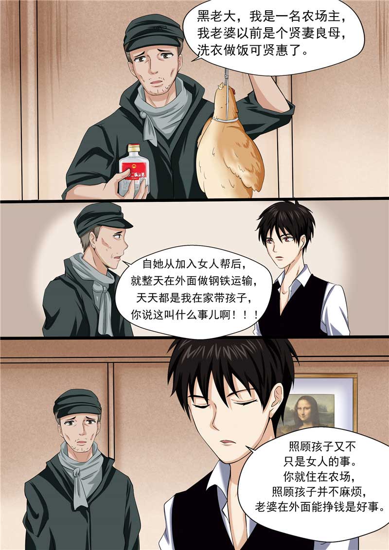 《自来水之污》第49话 第6页