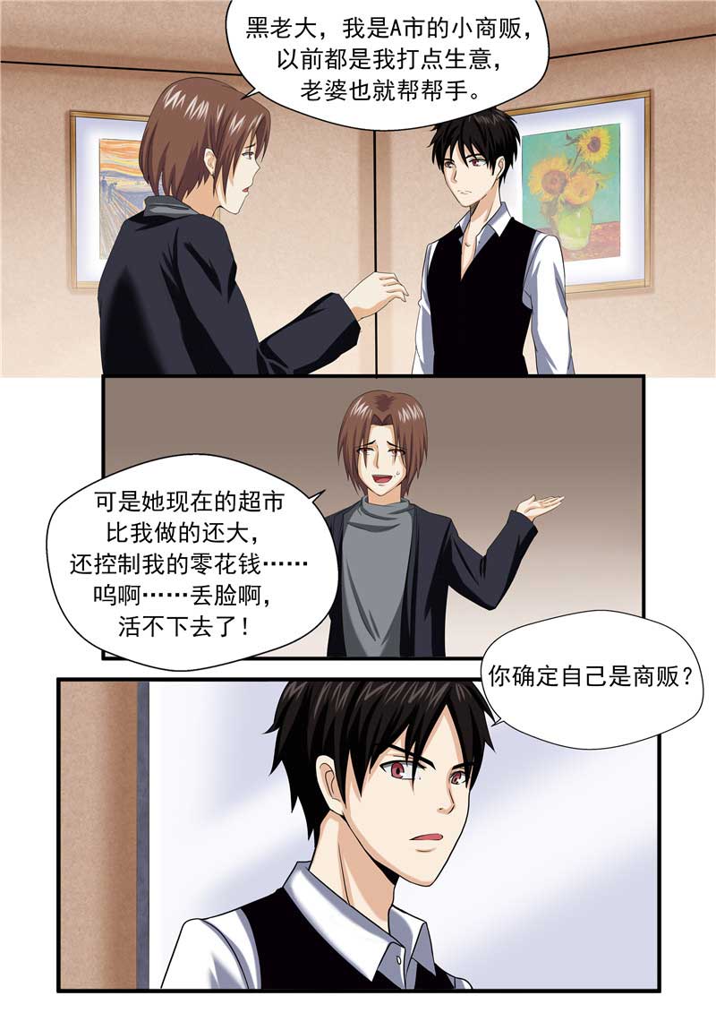 《自来水之污》第49话 第7页