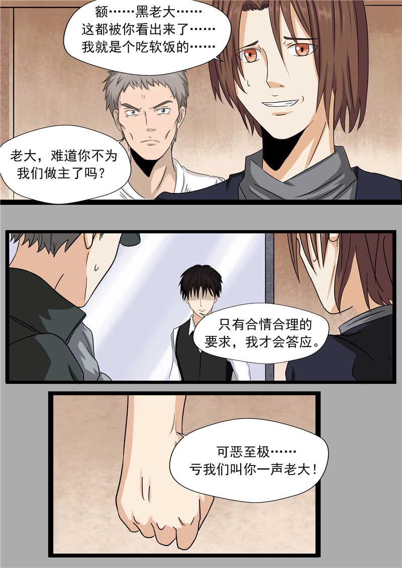 《自来水之污》第49话 第8页