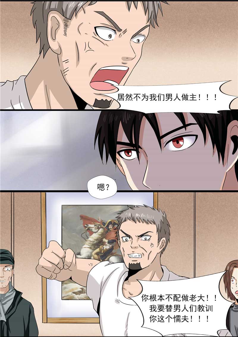《自来水之污》第49话 第9页