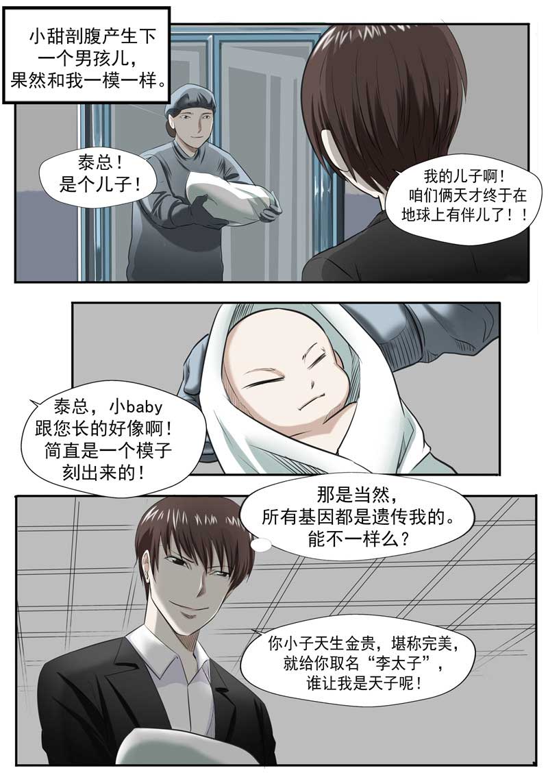 《自来水之污》第53话 第10页