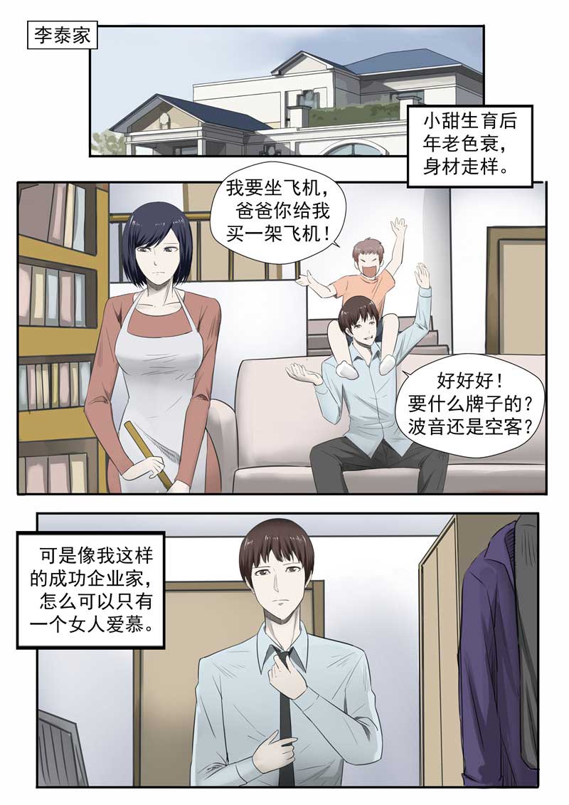 《自来水之污》第53话 第11页