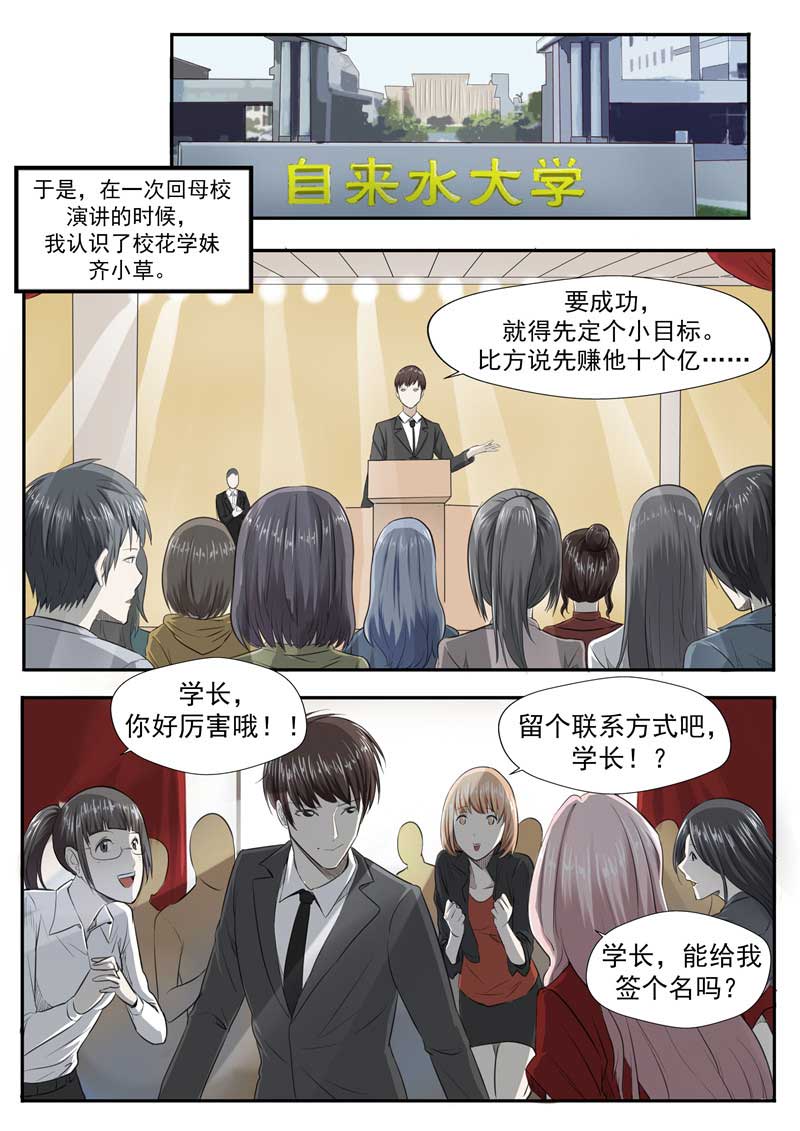 《自来水之污》第53话 第12页