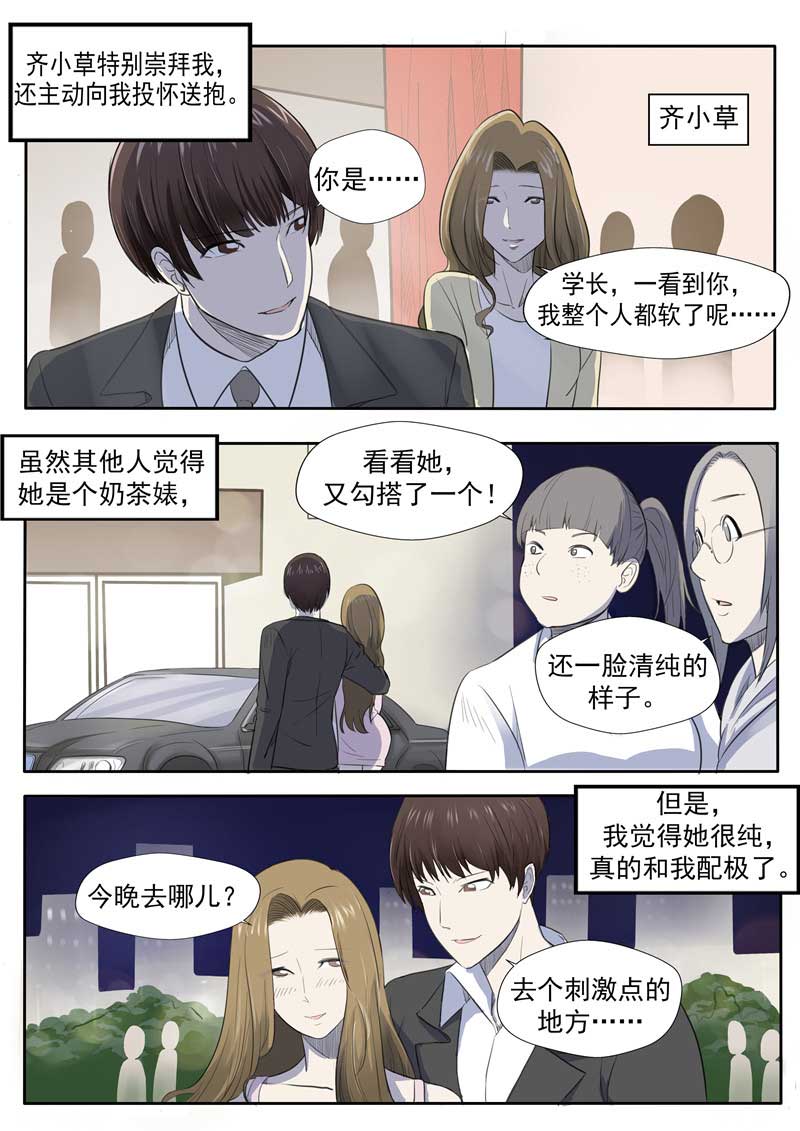 《自来水之污》第53话 第13页