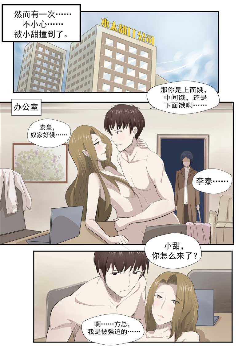 《自来水之污》第53话 第14页