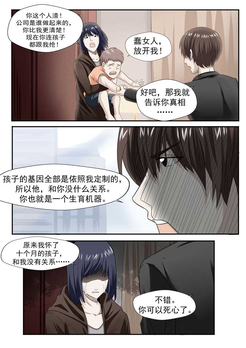 《自来水之污》第53话 第16页