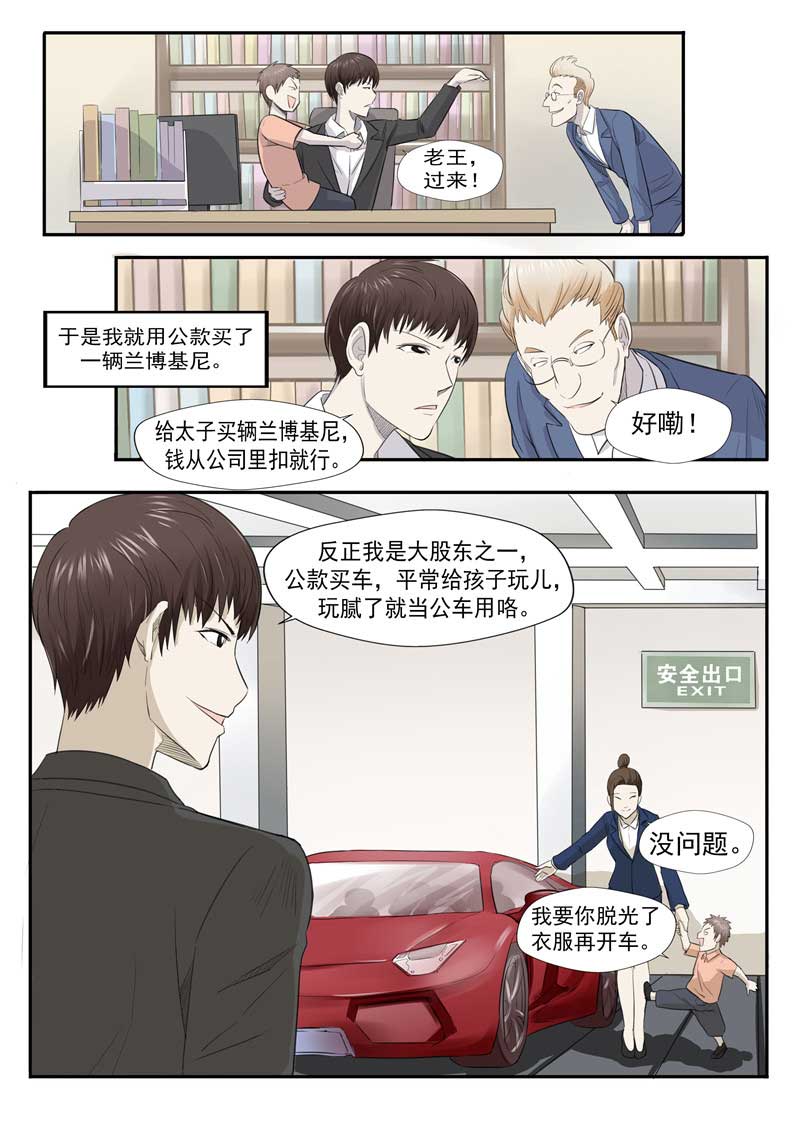 《自来水之污》第53话 第18页
