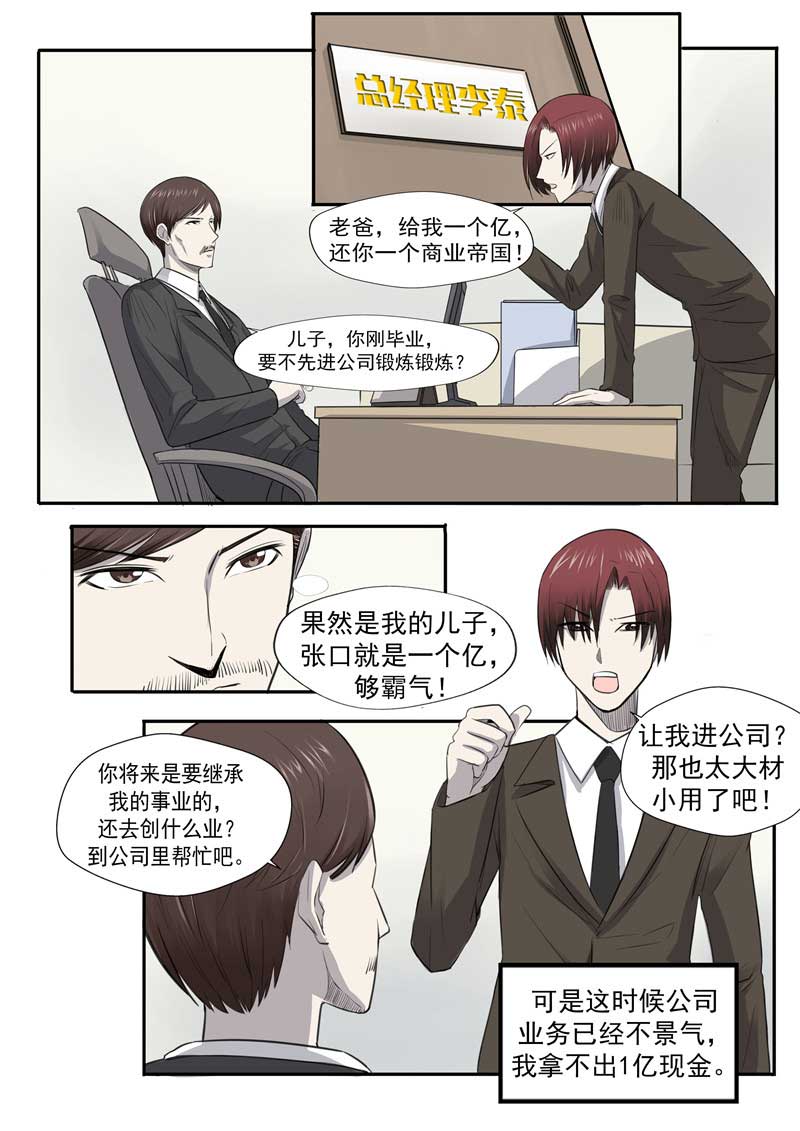 《自来水之污》第53话 第20页