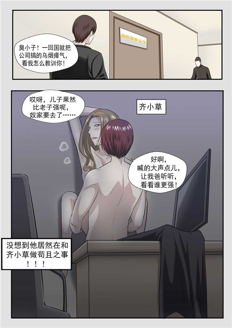 《自来水之污》第53话 第22页