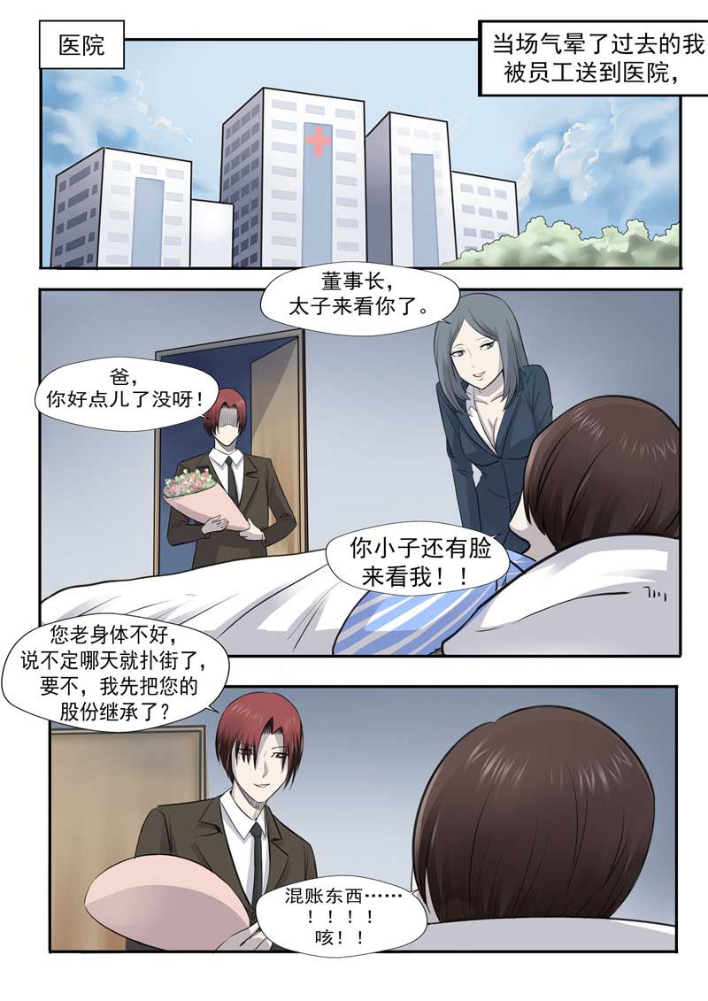 《自来水之污》第53话 第24页