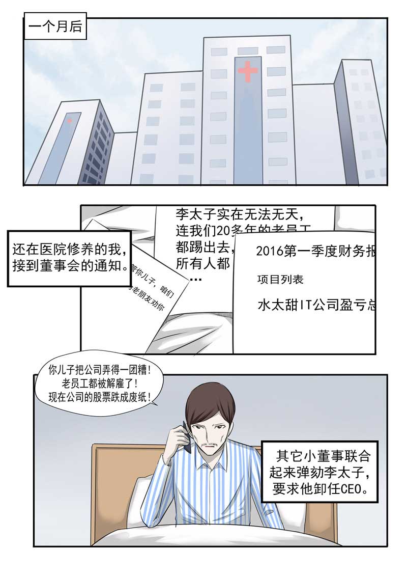 《自来水之污》第53话 第26页