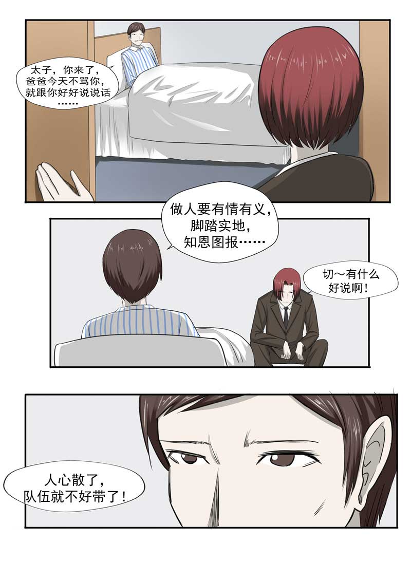 《自来水之污》第53话 第27页