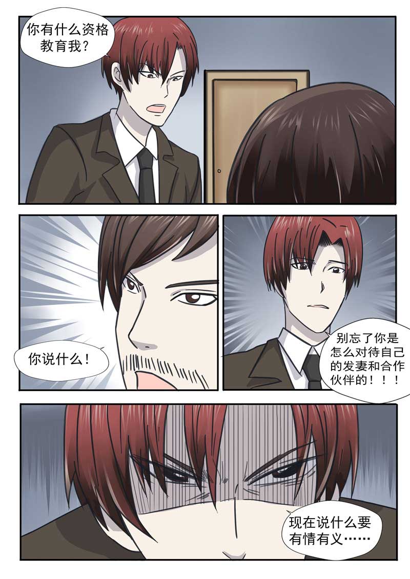 《自来水之污》第53话 第28页