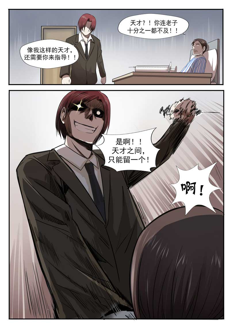 《自来水之污》第53话 第29页
