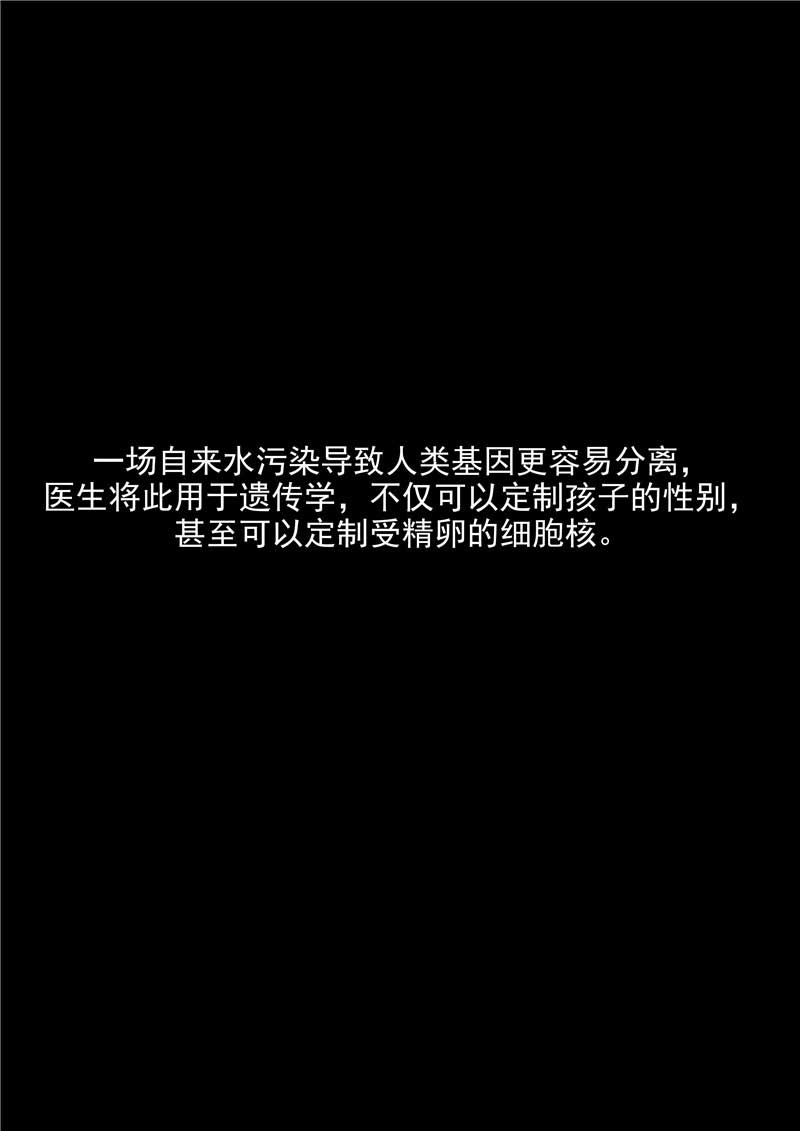 《自来水之污》第53话 第2页