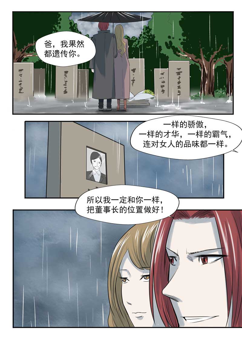 《自来水之污》第53话 第31页
