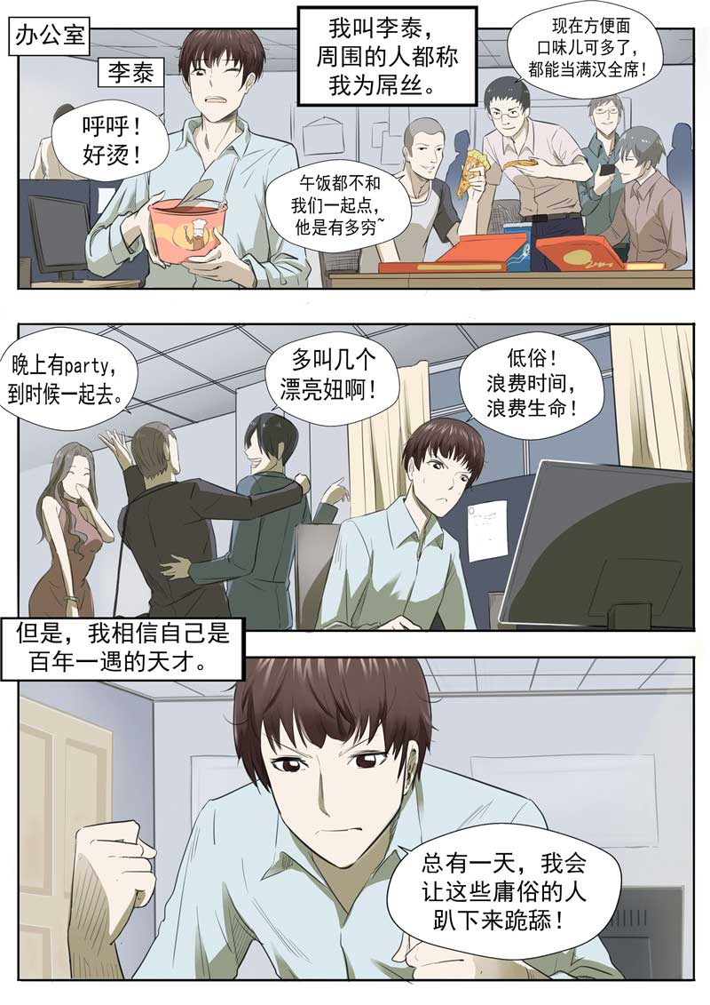 《自来水之污》第53话 第3页