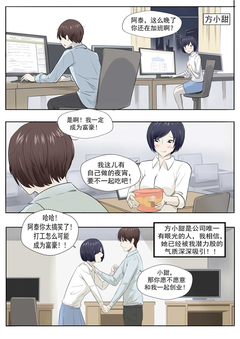 《自来水之污》第53话 第4页
