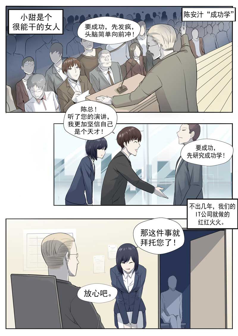 《自来水之污》第53话 第5页