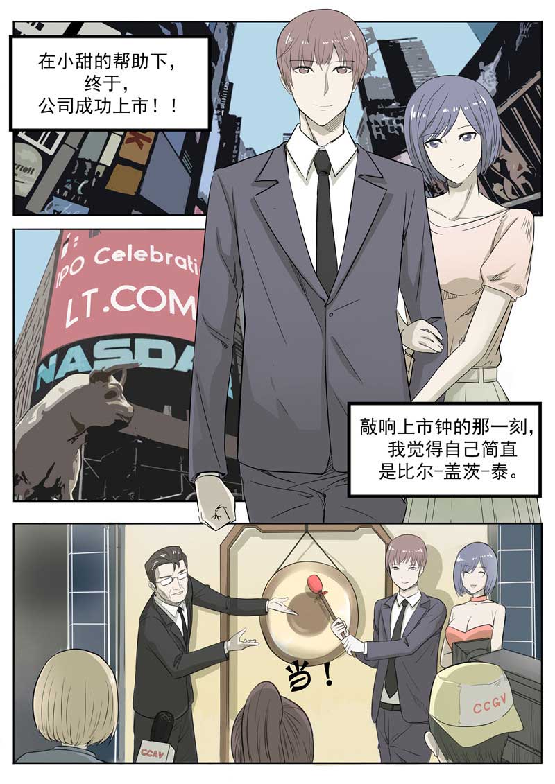 《自来水之污》第53话 第6页