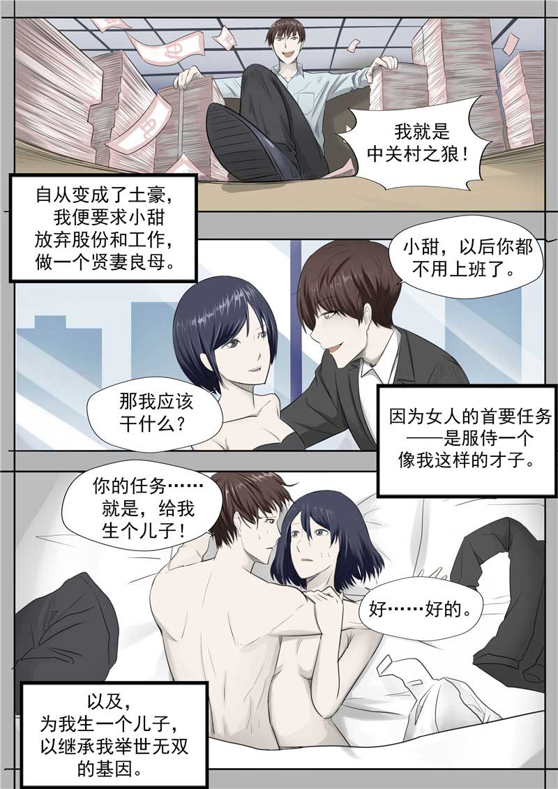 《自来水之污》第53话 第7页
