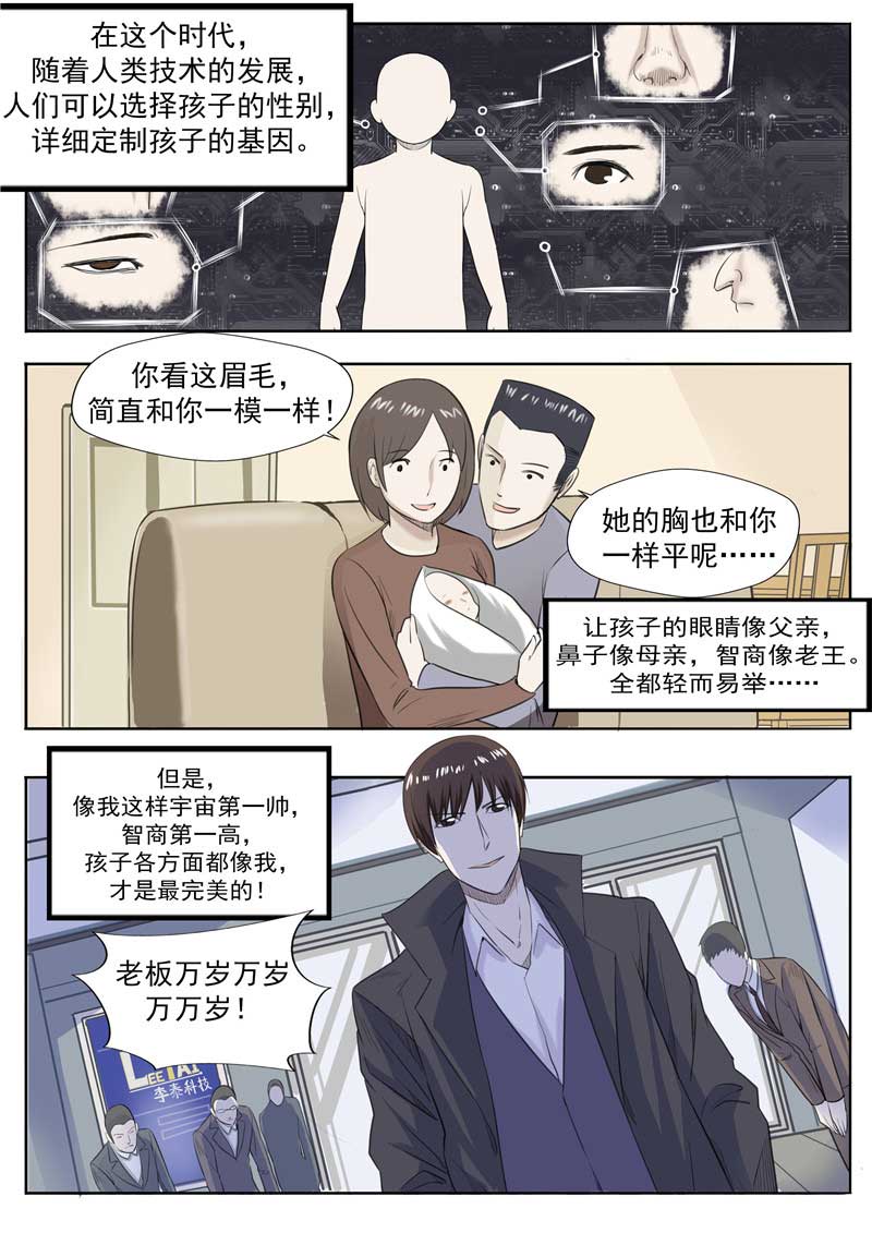 《自来水之污》第53话 第8页