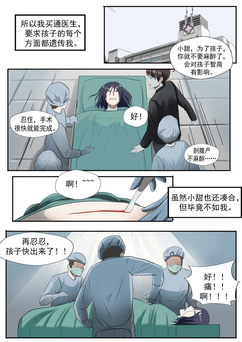 《自来水之污》第53话 第9页