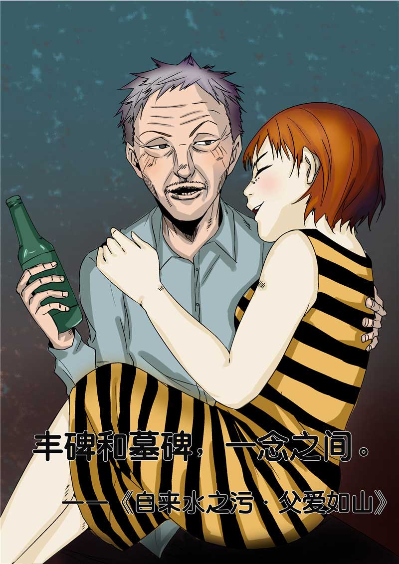 《自来水之污》第52话 第12页