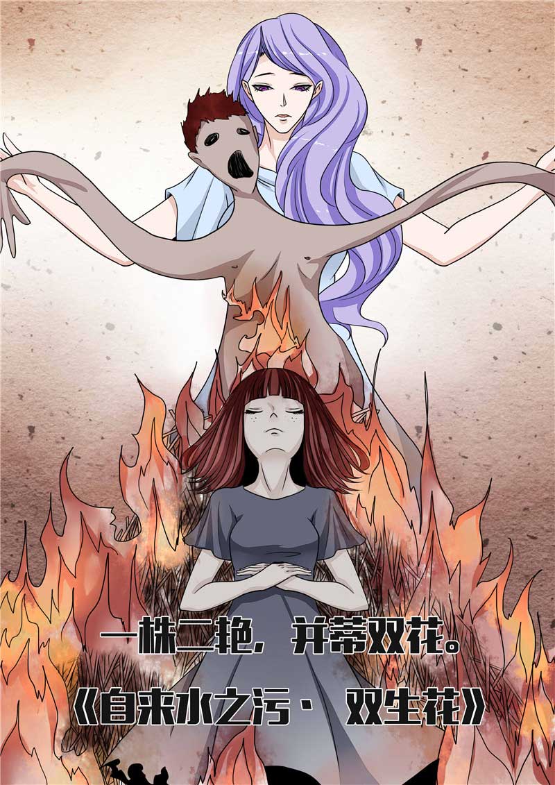 《自来水之污》第52话 第1页