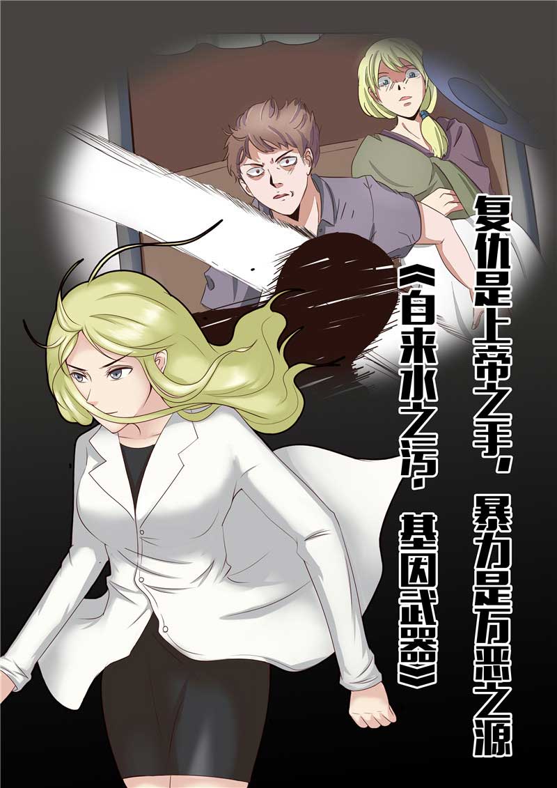 《自来水之污》第52话 第2页