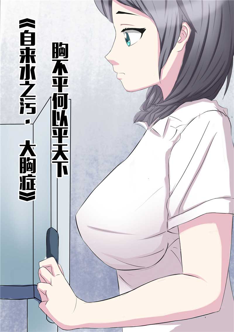 《自来水之污》第52话 第4页
