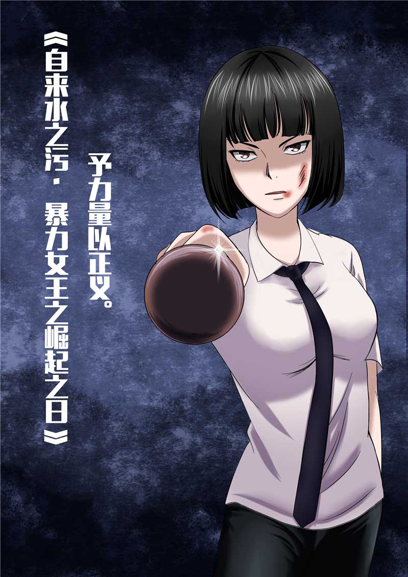 《自来水之污》第52话 第8页