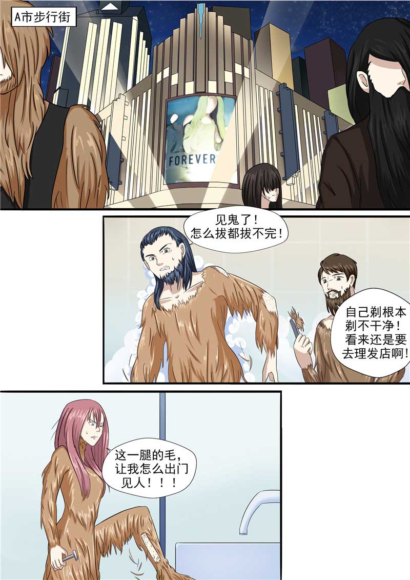 《自来水之污》第54话 第10页
