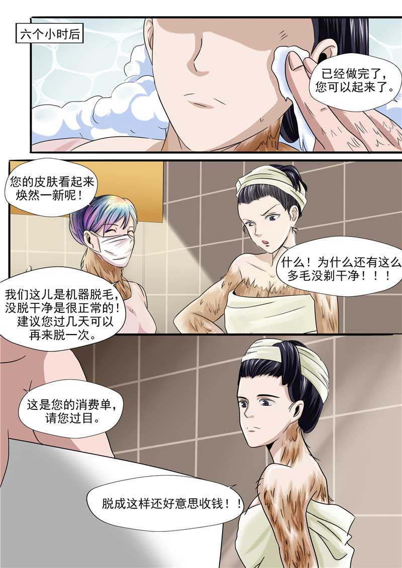《自来水之污》第54话 第12页