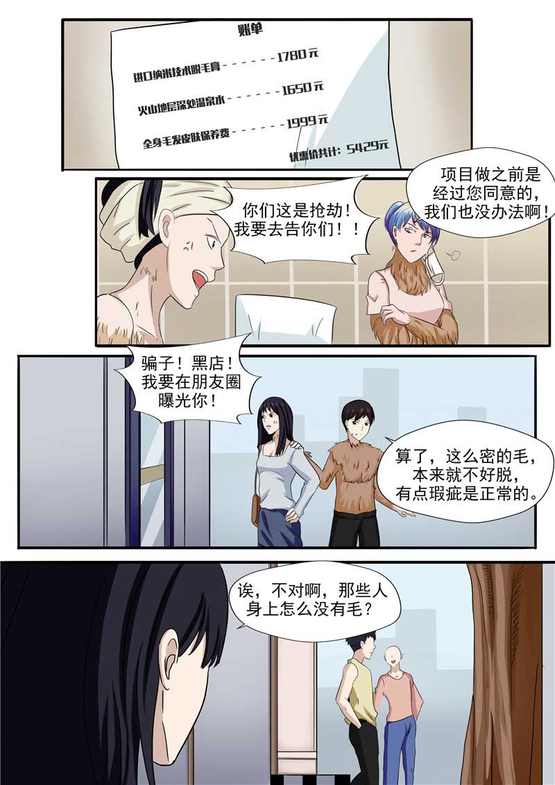 《自来水之污》第54话 第13页