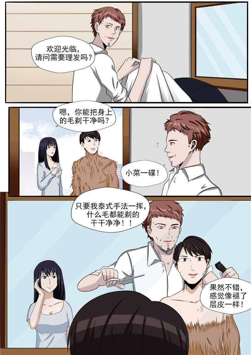 《自来水之污》第54话 第14页