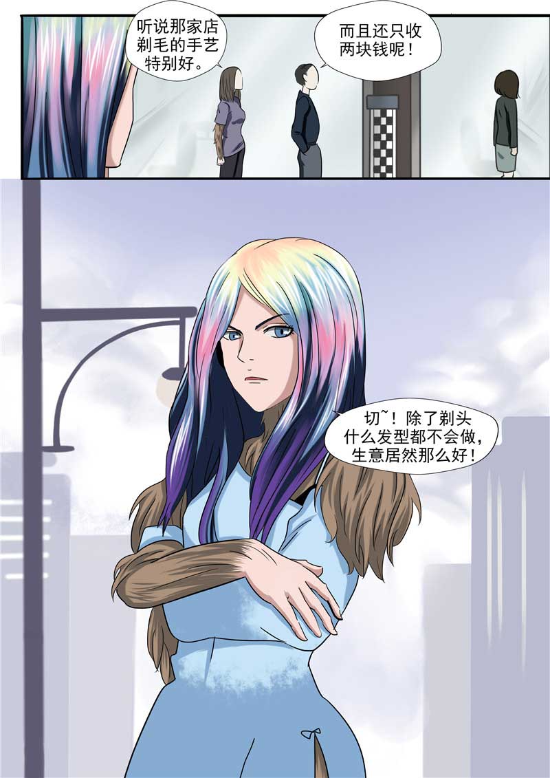 《自来水之污》第54话 第15页